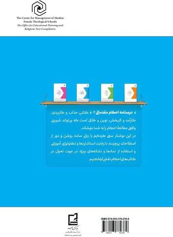 درسنامه احکام مقدماتی ۲ — تصویر ۲