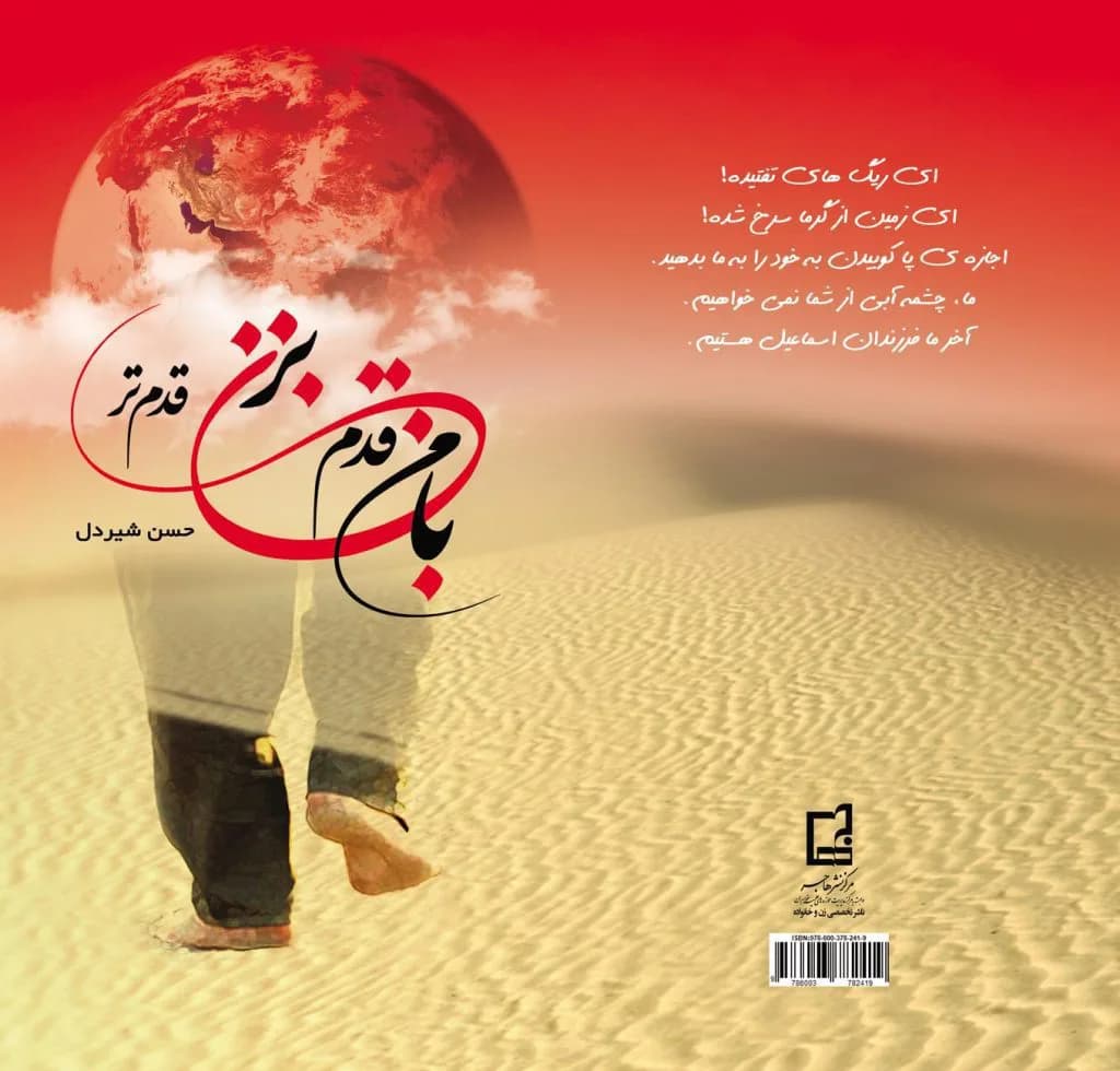 با من قدم بزن — تصویر ۲