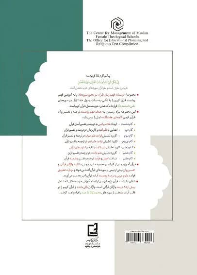 درسنامه فهم زبان قرآن جلد پنجم — تصویر ۲
