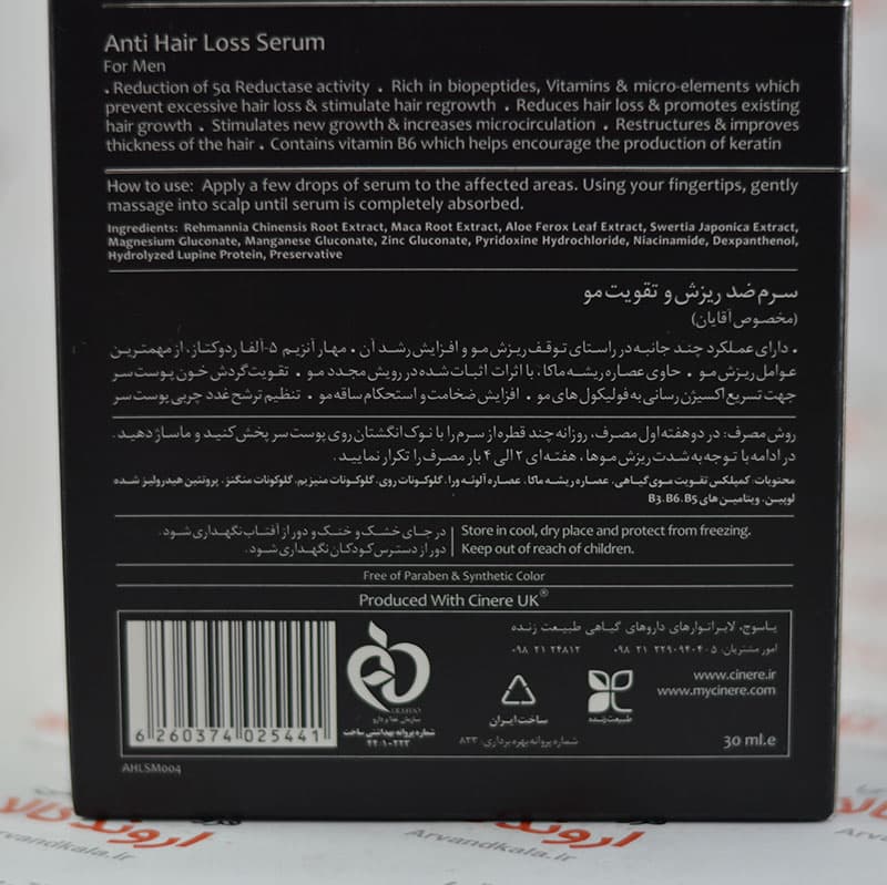 سرم ضد ریزش مو سینره Cinere مدل Anti Hair Loss — تصویر ۲
