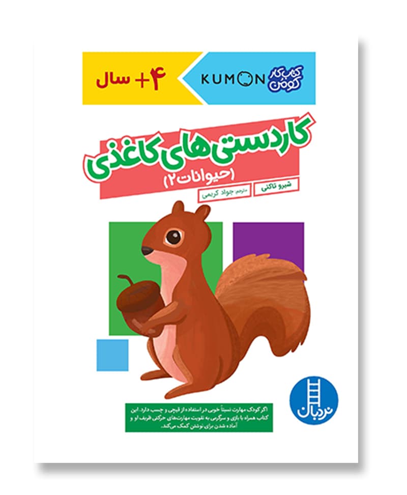 کاردستی های کاغذی (حیوانات 2)