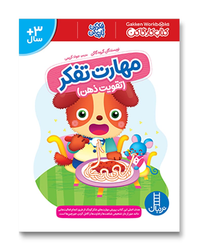 مهارت تفکر (تقویت ذهن)