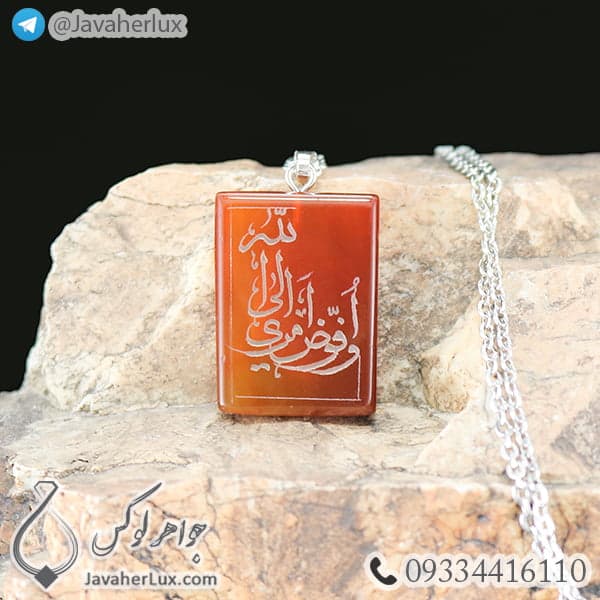 گردنبند سنگ عقیق قرمز حکاکی و افوض امری الی الله _ کد : 400357 — تصویر ۲