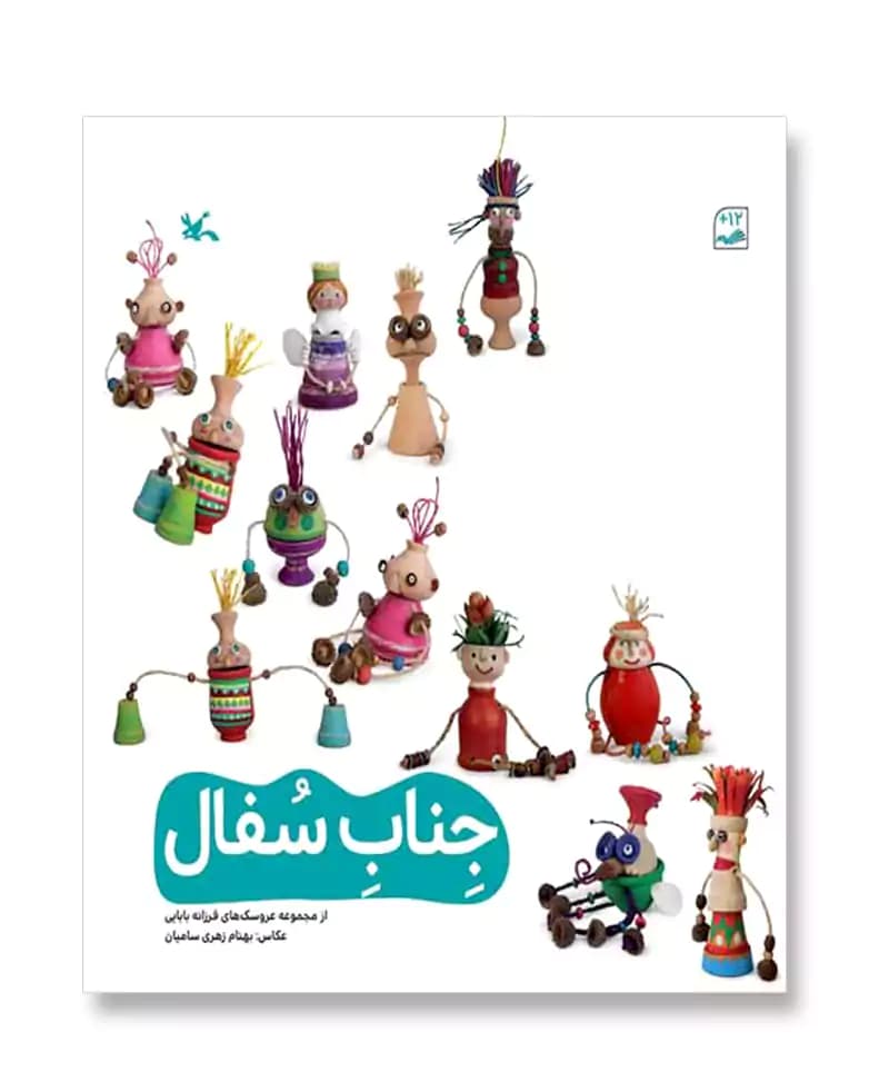 جناب سفال
