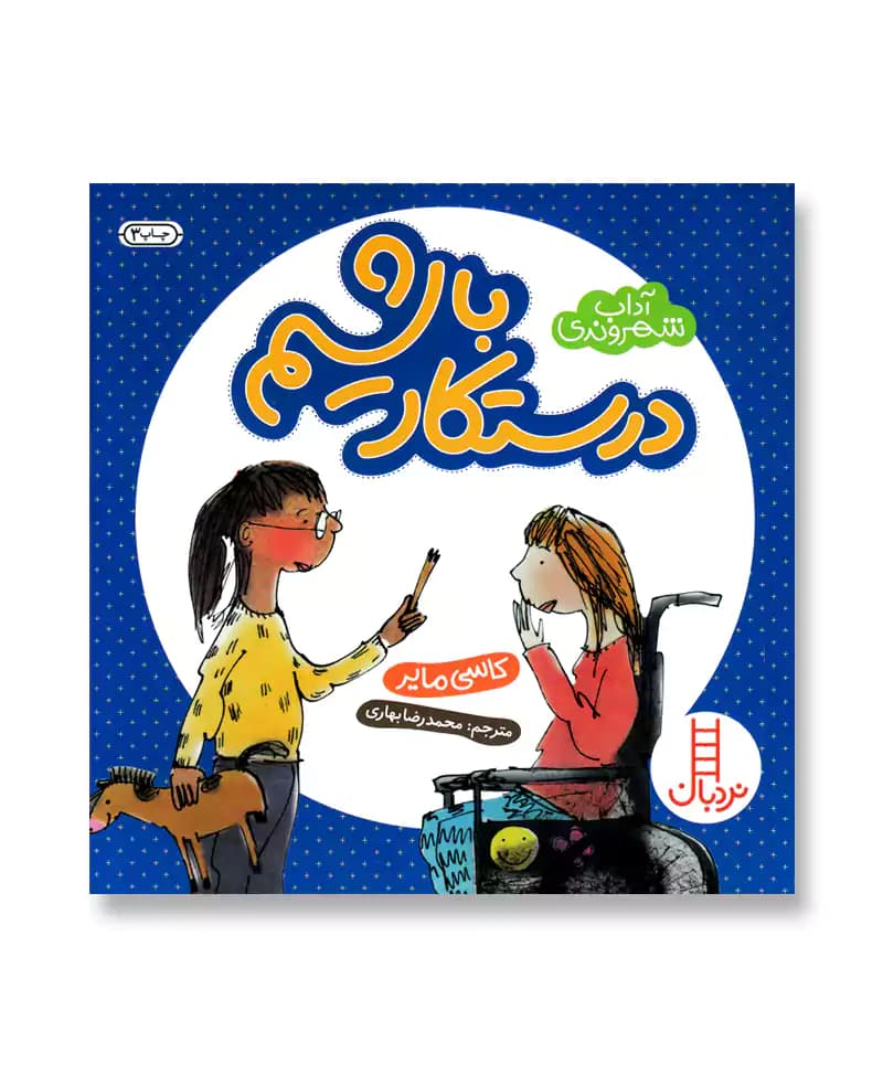 درستکار باشیم (آداب شهروندی)
