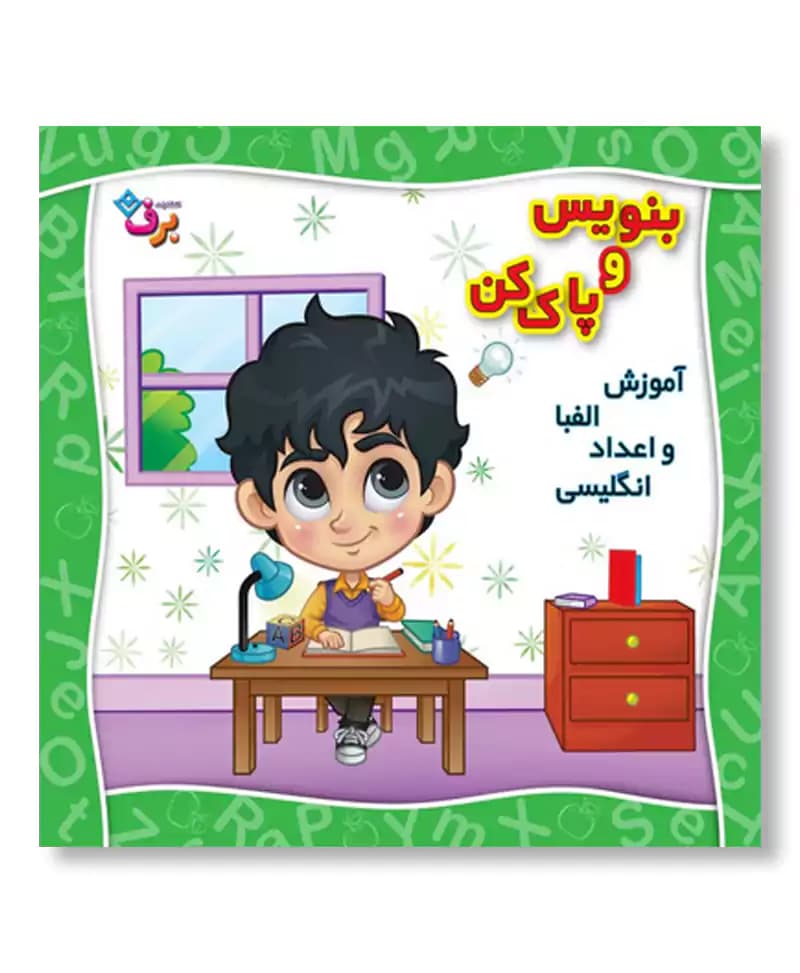 آموزش الفبا و اعداد انگليسی (بنویس و پاک کن)
