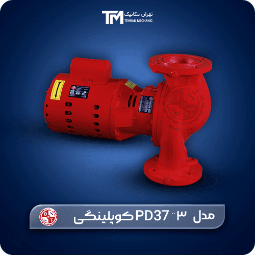 پمپ سیرکولاتور خطی بلند کاست تهران 3” PD37 کوپلینگی