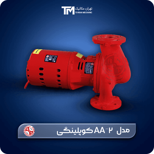 پمپ سیرکولاتور خطی بلند کاست تهران 2”AA کوپلینگی
