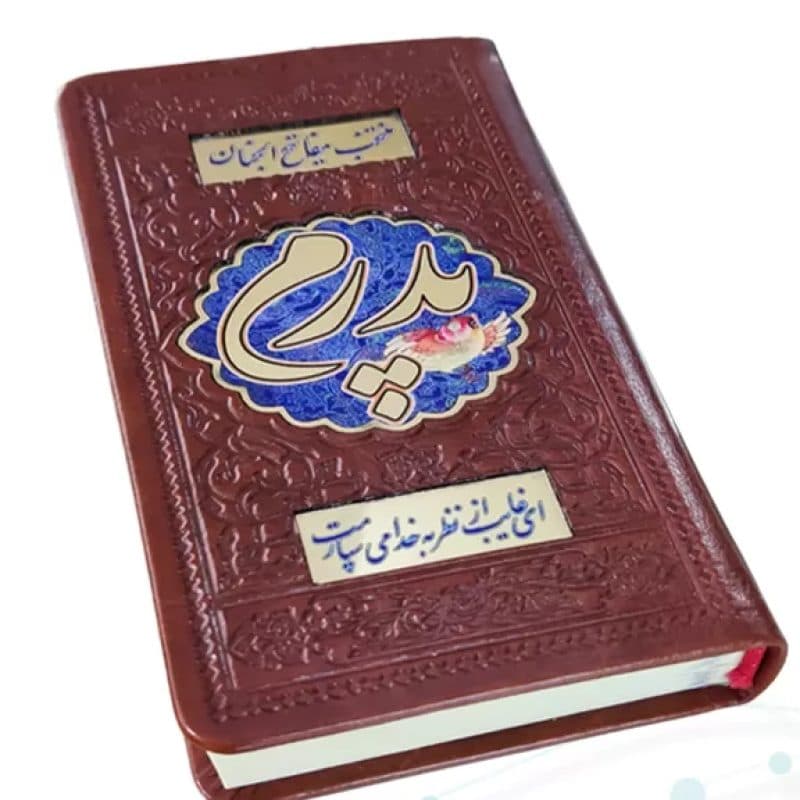 منتخب مفاتیح پالتویی چرم پدرم پلاک دار — تصویر ۲