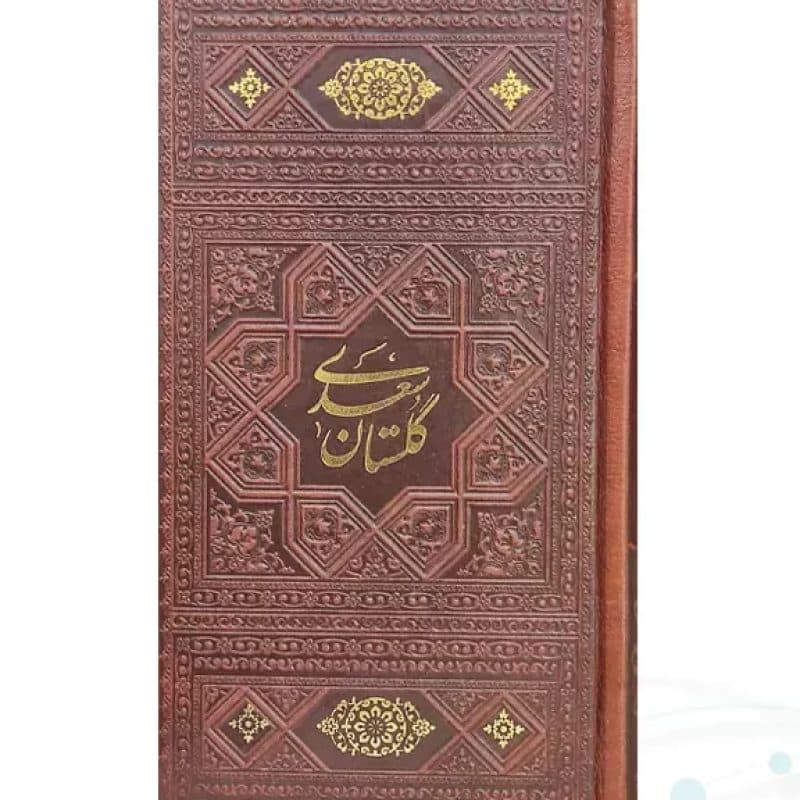 پک 4گوهر سایز پالتویی حافظ خیام بوستان گلستان چرم قابدار با پلاک — تصویر ۸