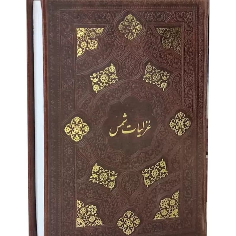 غزلیات شمس جیبی چرم قابدار کشویی برشی — تصویر ۳