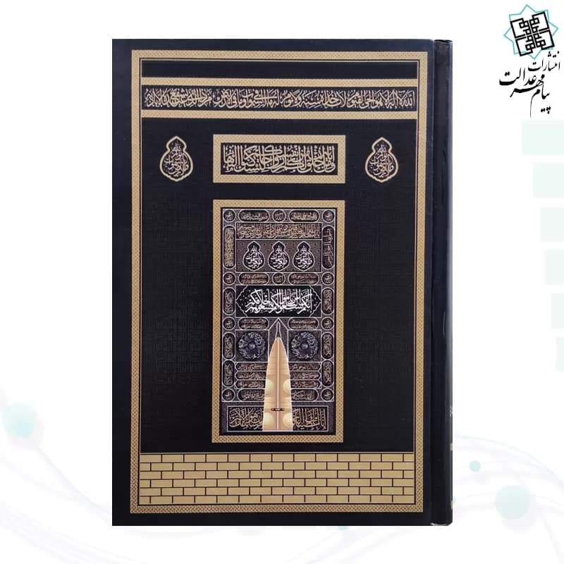 قرآن رقعی بدون ترجمه کاغذکرم جلد سلفون کعبه بارکد دار — تصویر ۲