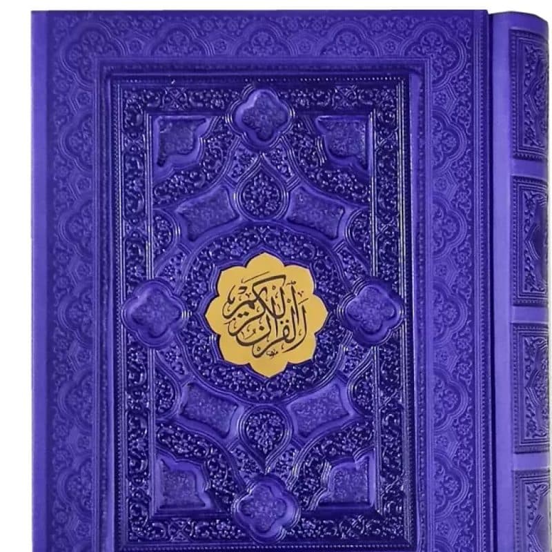 قرآن جیبی تحریر داخل رنگی چرم برجسته جعبه دار با پلاک — تصویر ۶