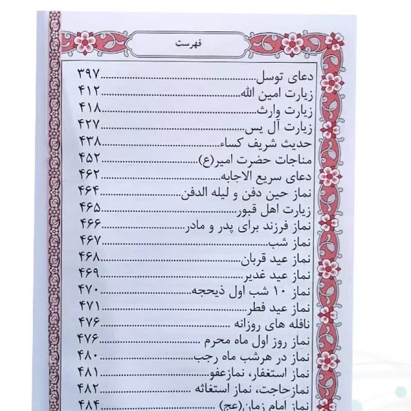 منتخب مفاتیح جیبی پدرم جلد چرم با پلاک طلایی 488ص — تصویر ۵