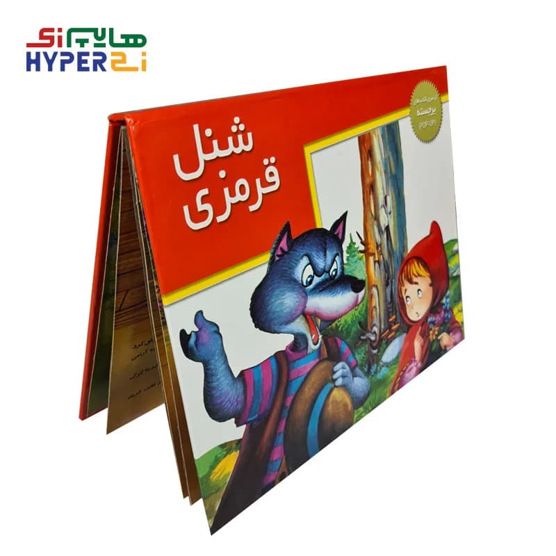 کتاب های برجسته (شنل قرمزی)