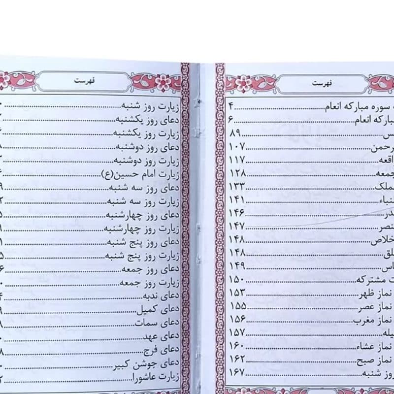 منتخب مفاتیح جیبی جلد چرم 488ص — تصویر ۴