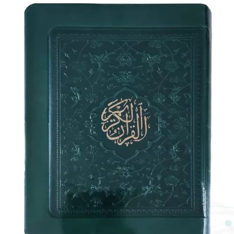 قرآن جیبی رقعی بدون ترجمه جلد نرم طلق دار بارکد دار — تصویر ۵
