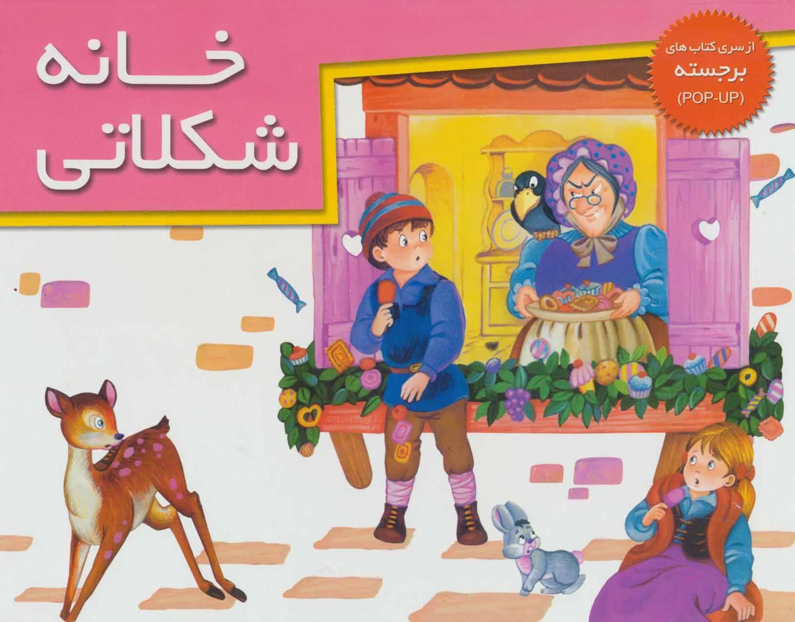 کتاب های برجسته (خانه شکلاتی)