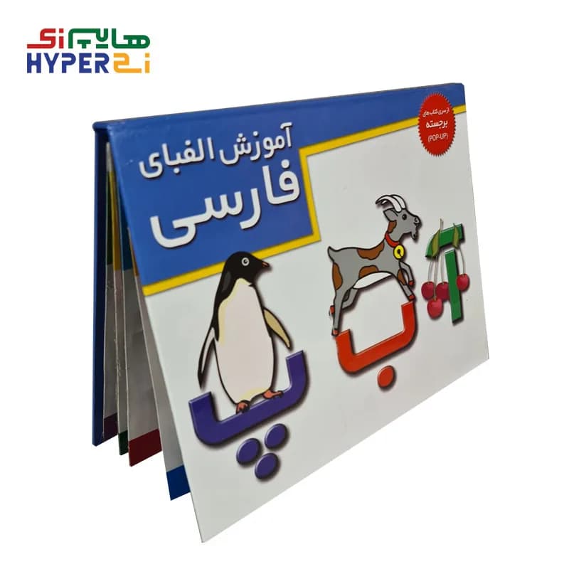 کتاب های برجسته (آموزش الفبای فارسی) | گیفت حروف الفبا کلاس اول و جشن اسم