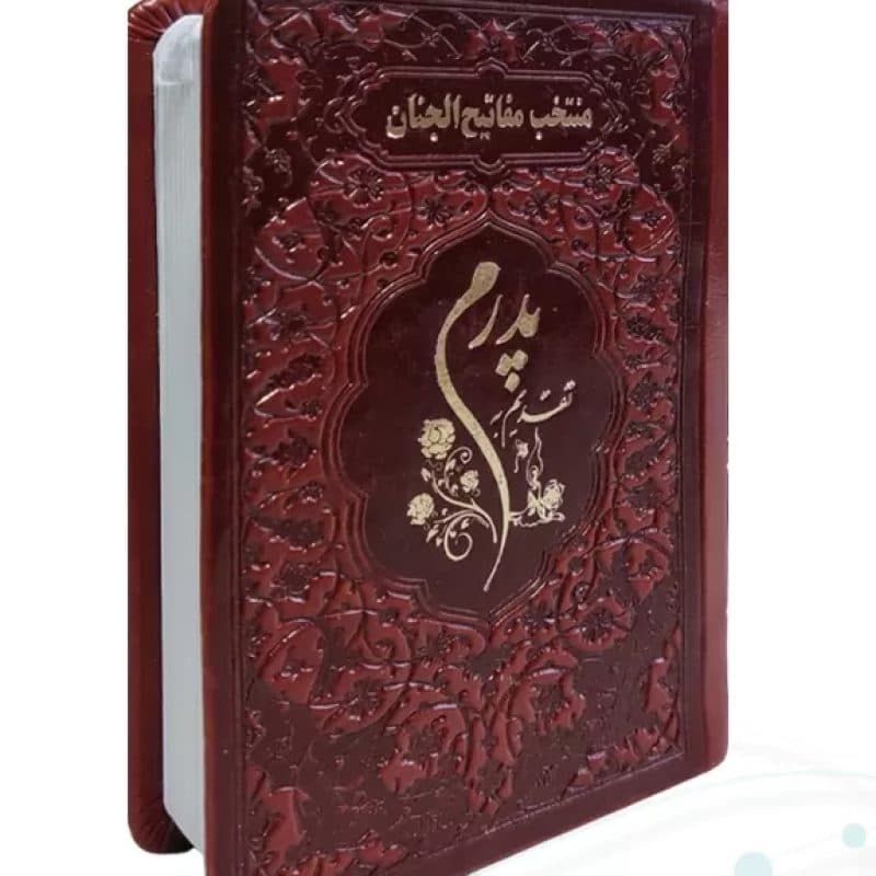 منتخب مفاتیح نیم جیبی پدرم چرم نوشته طلاکوب — تصویر ۲