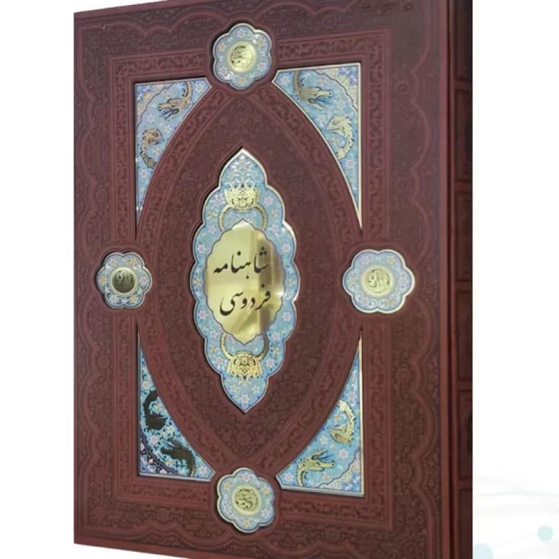 کلیات شاهنامه رحلی چرم قابدار کشویی لبچاپ پلاک دار — تصویر ۳