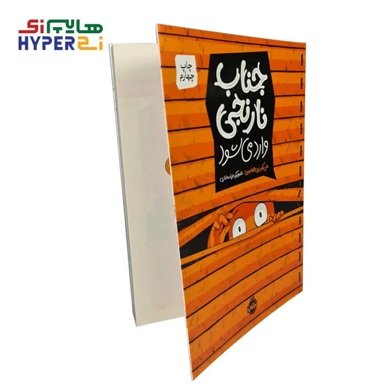 جناب نارنجی