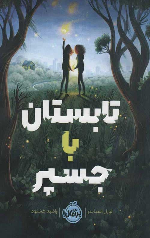 تابستان با جسپر — تصویر ۲