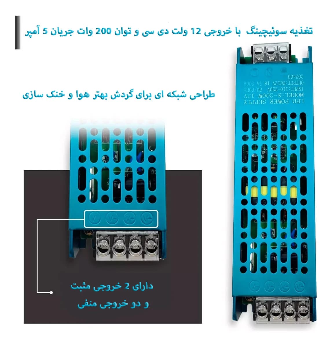 پاور صنعتی 12 ولت 16.5 آمپر باریک SLIM خروجی 200 وات — تصویر ۷