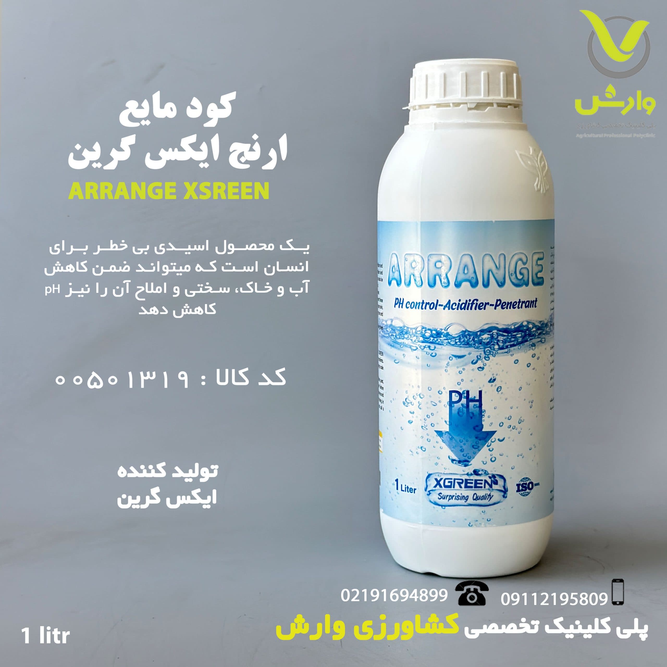 کود مایع ارنج ایکس گرین 1لیتری