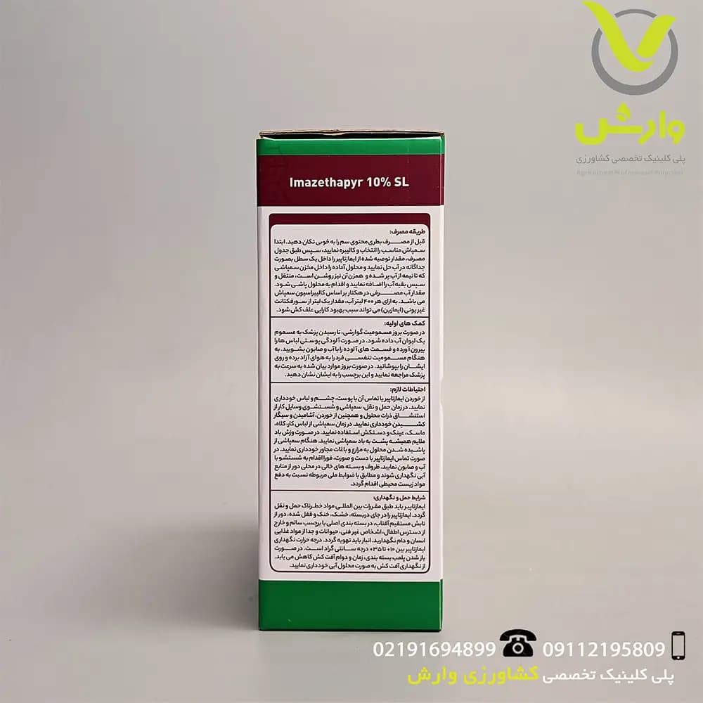 سم علفکش ایمازتاپیر (پرسوئیت) آریا شیمی ویژه — تصویر ۴