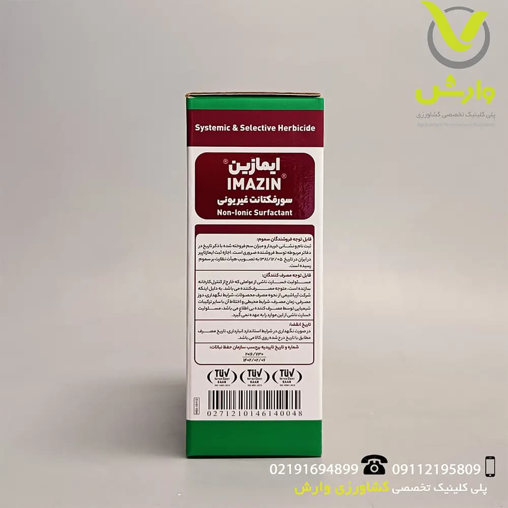 سم علفکش ایمازتاپیر (پرسوئیت) آریا شیمی ویژه — تصویر ۳