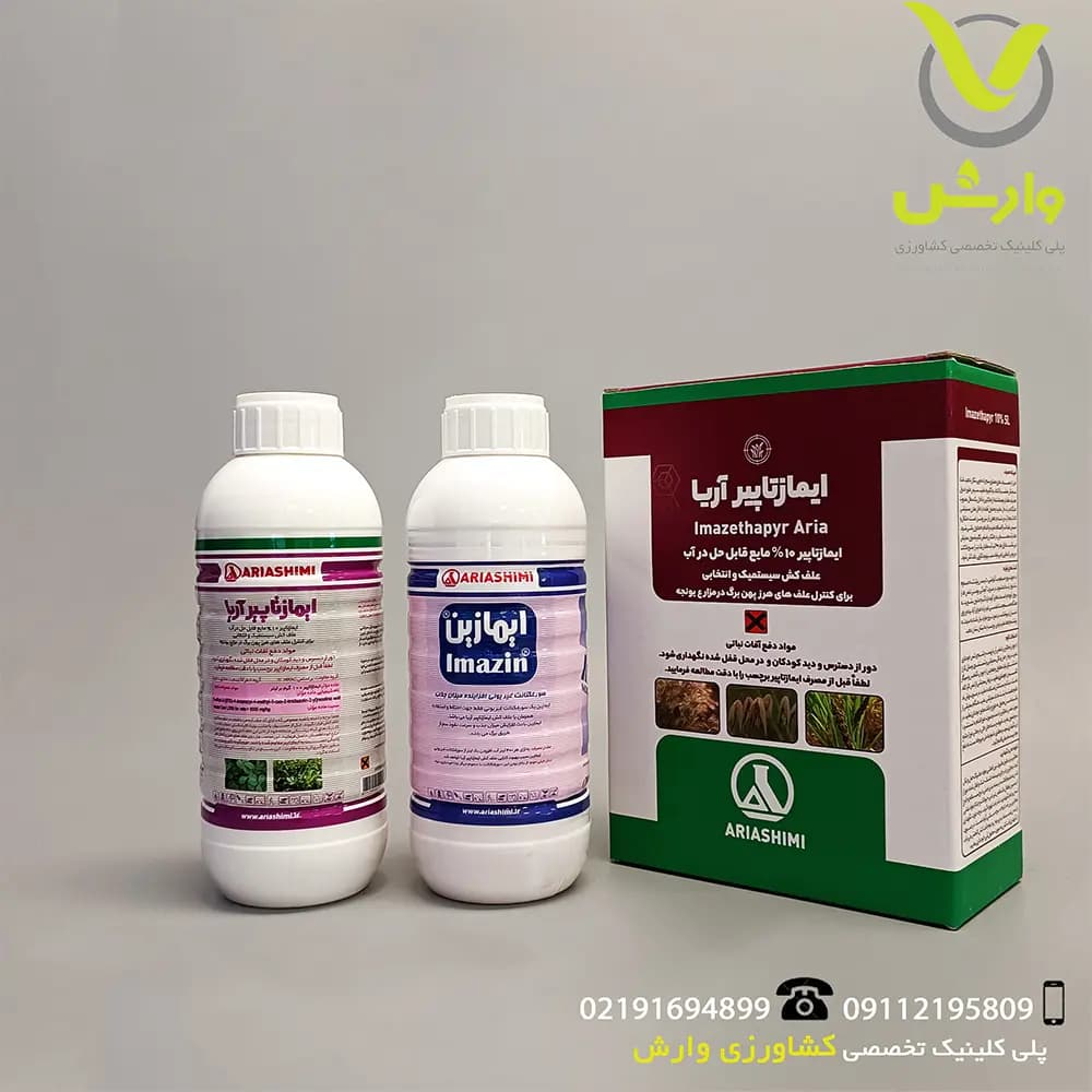 سم علفکش ایمازتاپیر (پرسوئیت) آریا شیمی ویژه — تصویر ۲