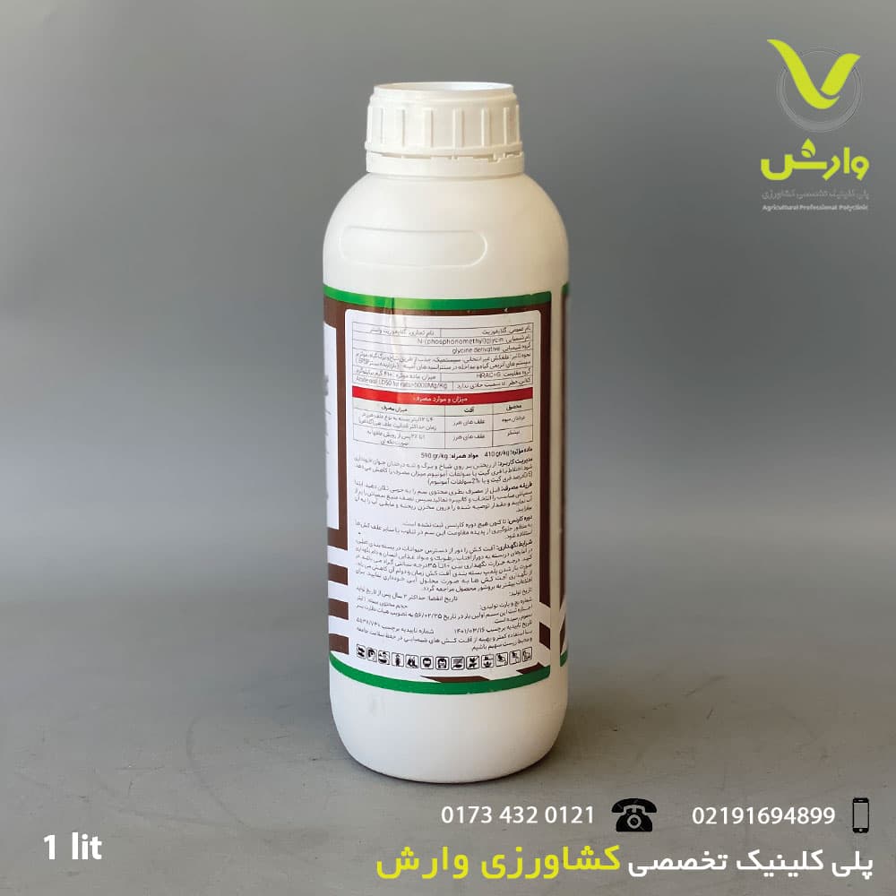 گلایفوزیت واستر گرین 41 درصد اس ال 1 لیتری — تصویر ۲