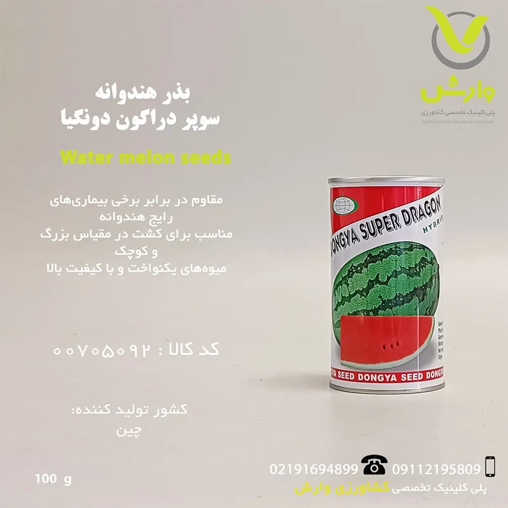 بذر هندوانه سوپر دراگون کمپانی دونگیا قوطی 100 گرمی