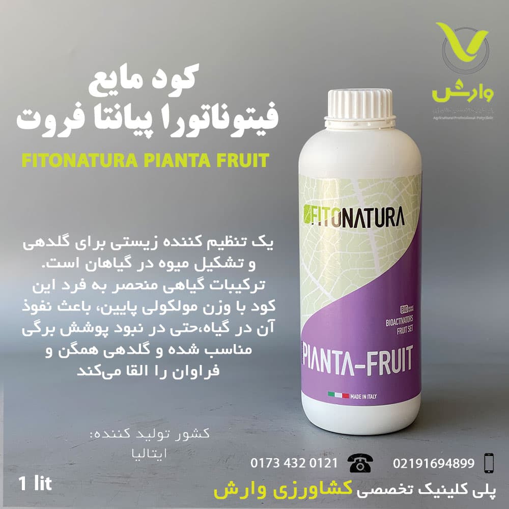 کود مایع فروت ست پیانتا فروت فیتوناتورا ایتالیا یک لیتری