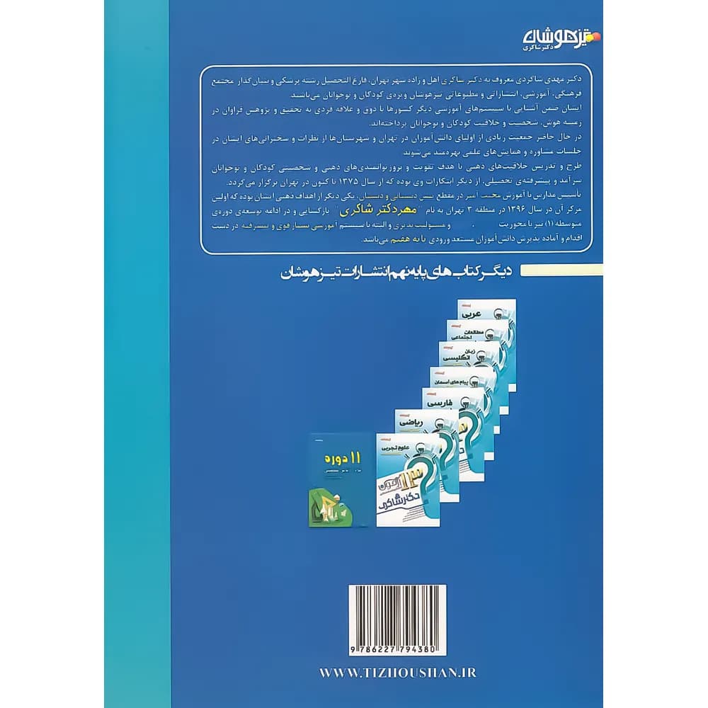 گام به گام با هوش کلامی نهم شاکری — تصویر ۲