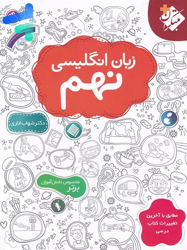 زبان انگلیسی نهم مبتکران — تصویر ۲