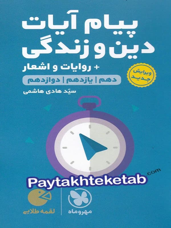 پیام آیات دین و زندگی لقمه طلایی مهروماه — تصویر ۲