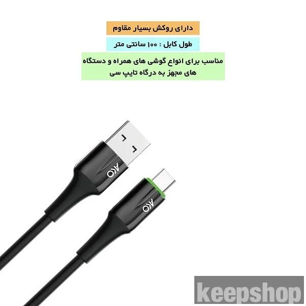 کابل تبدیل USB به Type-C آکو مدل AC-1