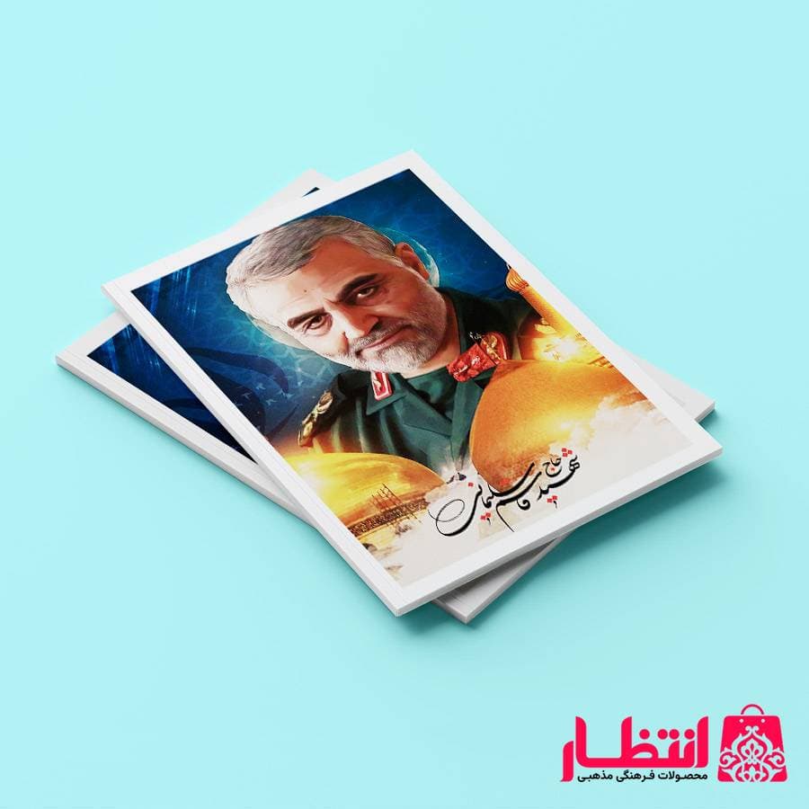 دفتر مشق طرح حاج قاسم کد2