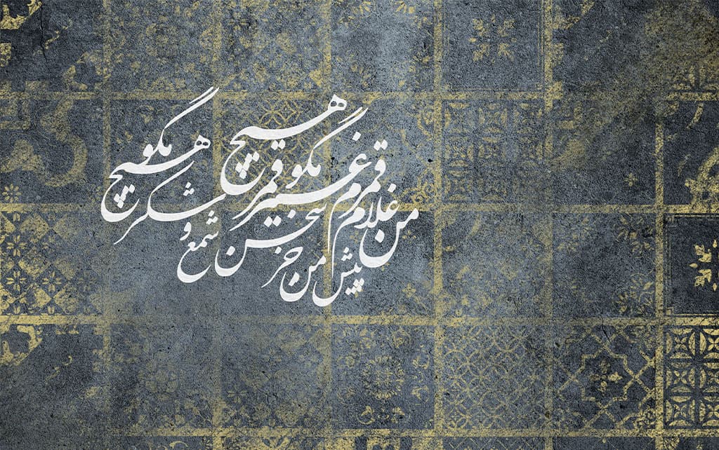 کاغذ دیواری شعر نستعلیق، کاشی و پتینه W013۴ — تصویر ۲