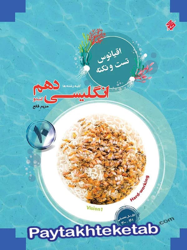 زبان انگلیسی دهم کندو مرشد مبتکران — تصویر ۲