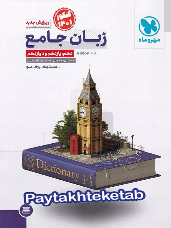زبان انگلیسی جامع کنکور مهروماه — تصویر ۳
