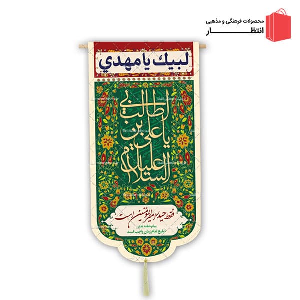 کتیبه السلام علیک یا علی بن ابیطالب (ع) سبز