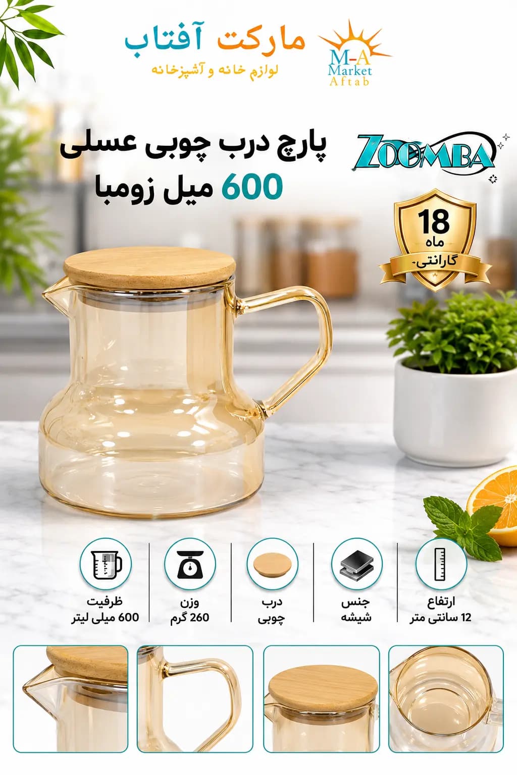 پارچ درب چوبی عسلی 600 میل زومبا — تصویر ۲