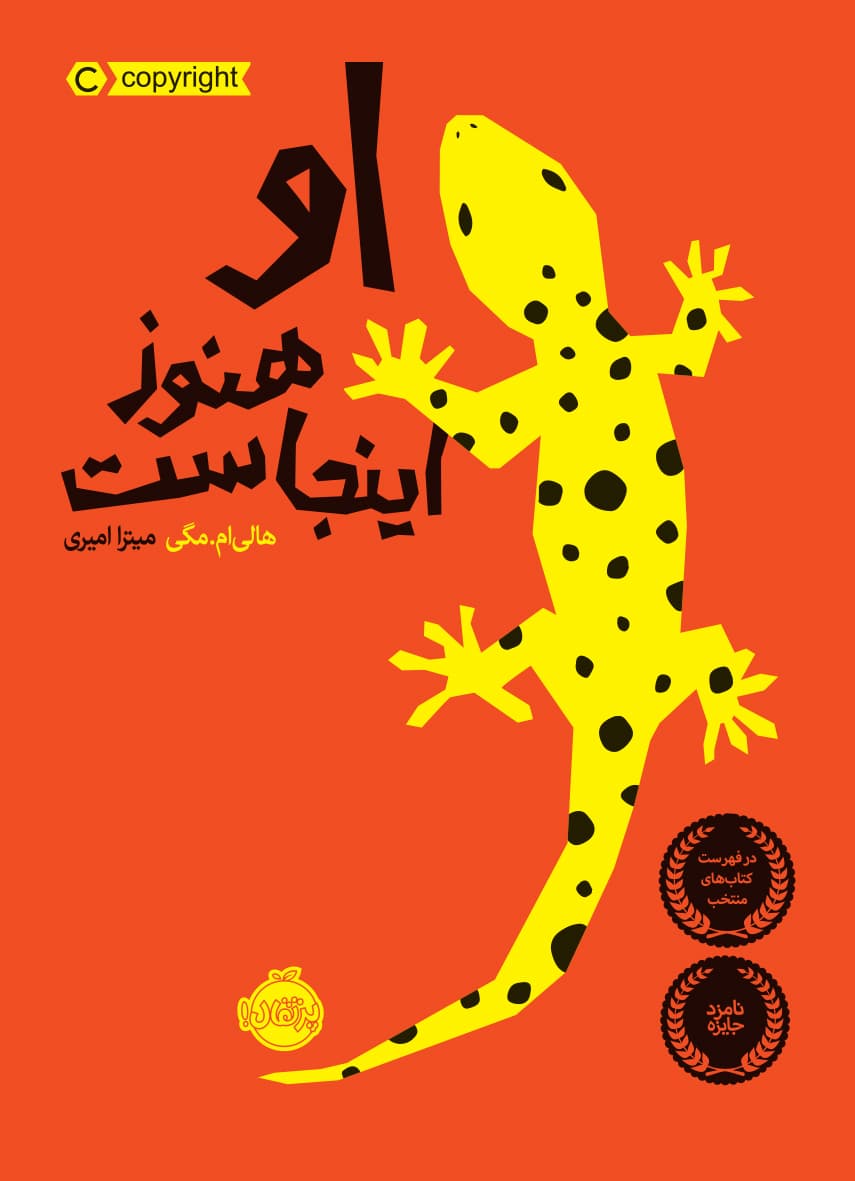 او هنوز اینجاست انتشارات پرتقال