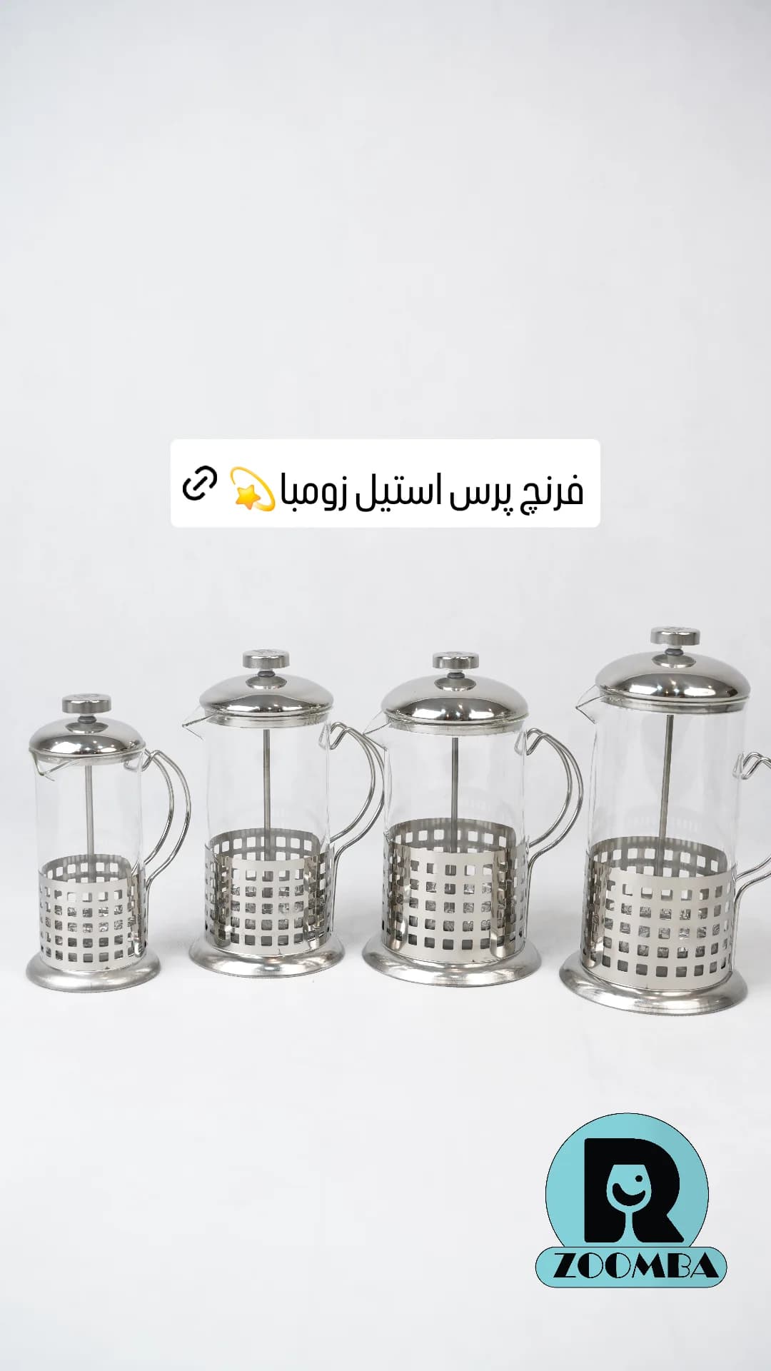 فرنچ پرس 800 میل استیل زومبا — تصویر ۲