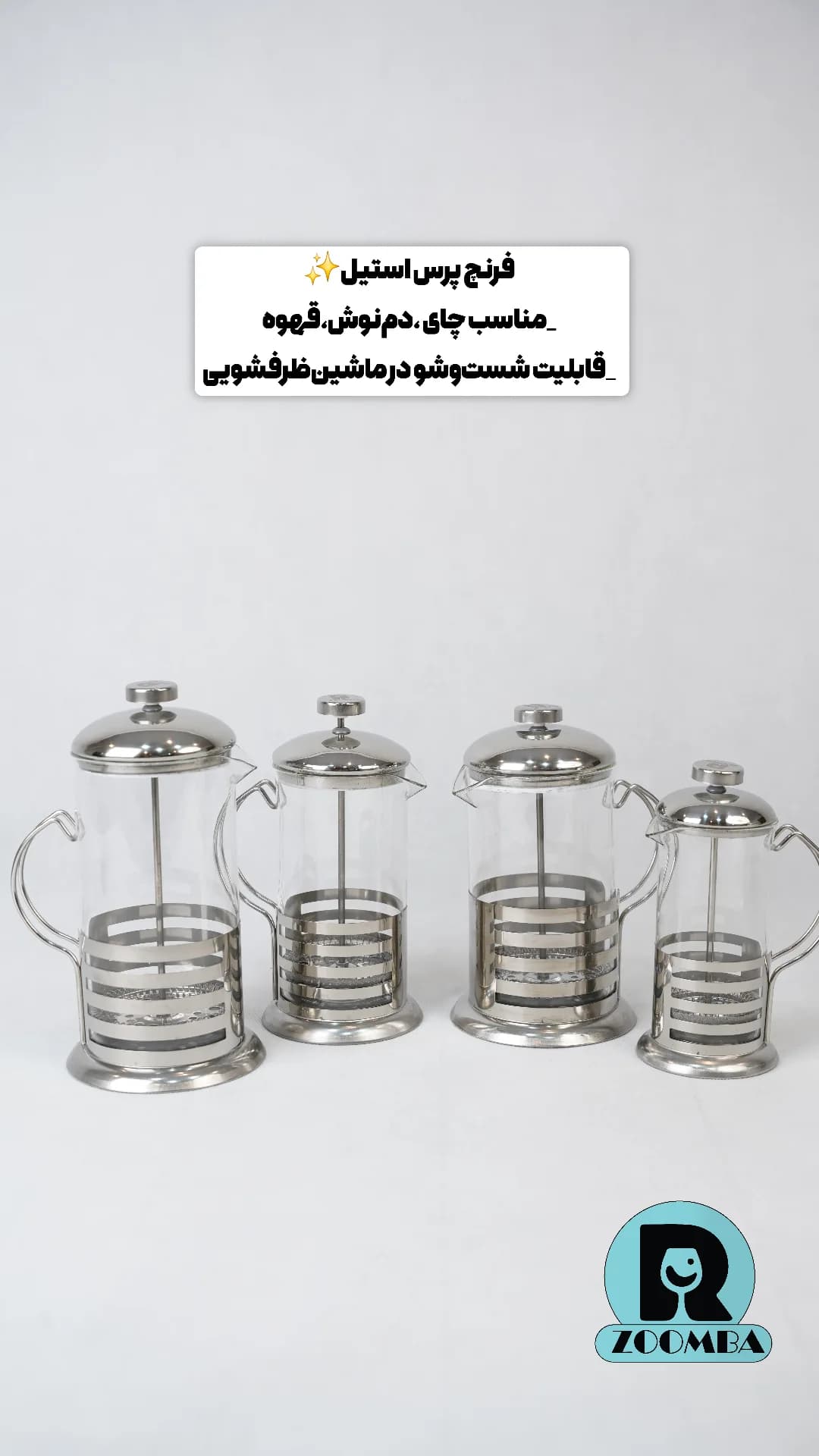 فرنچ پرس 600 میل استیل زومبا — تصویر ۳