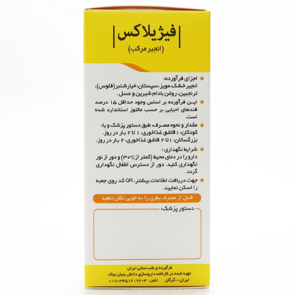 شربت فیژیلاکس نیاک — تصویر ۵