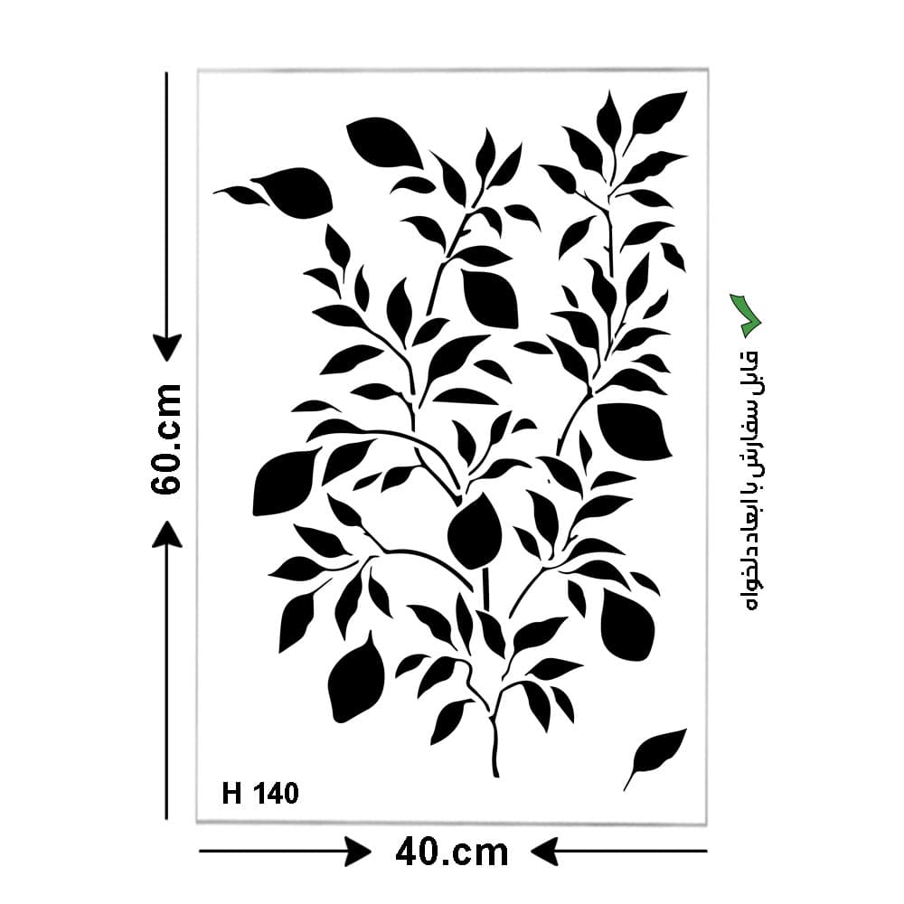 شابلون طرح لیمو کد H 140 ابعاد 60*40